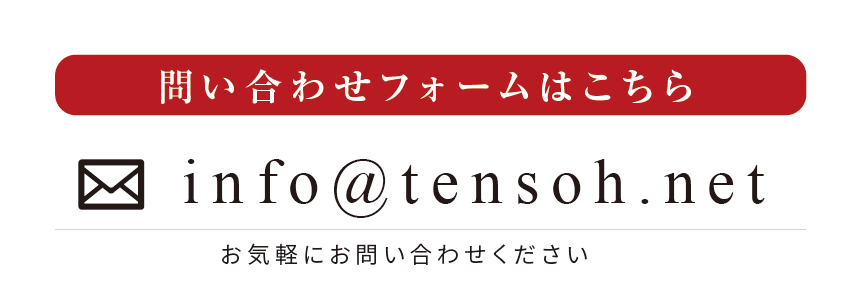 お問い合わせフォームはこちら